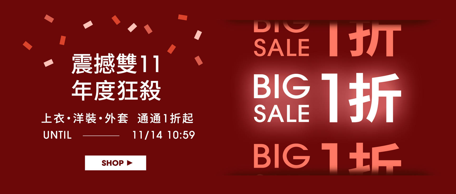 官網-202510-限全場超狂1折起-1280x1660