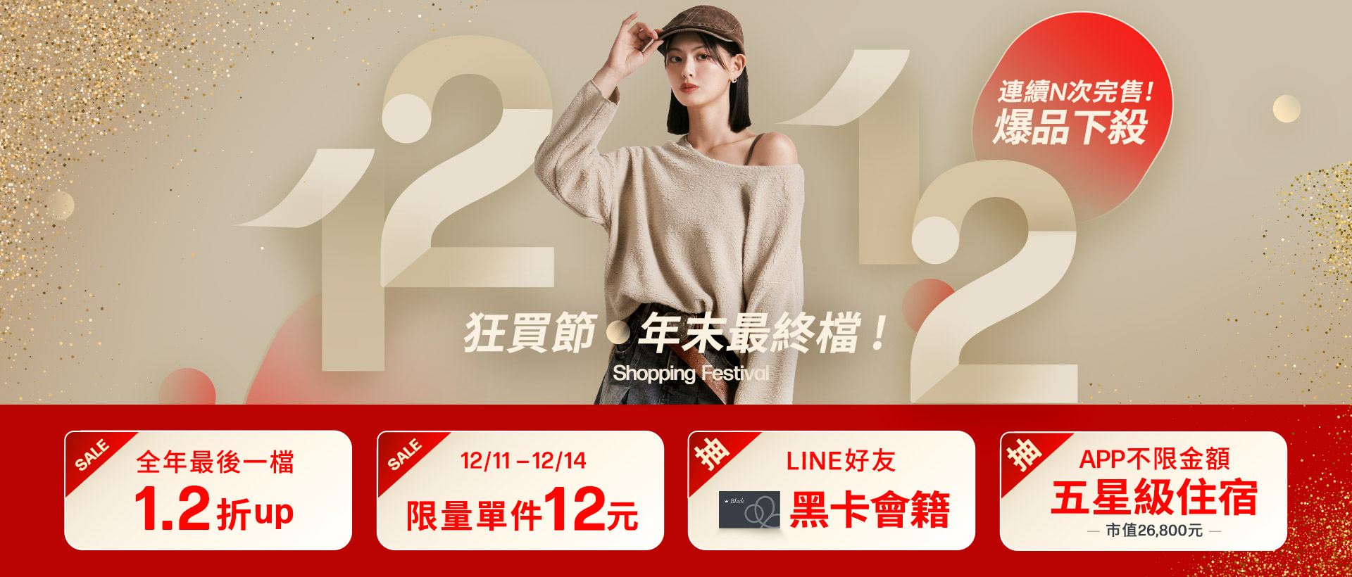 官網-2025雙十二主視覺-1920x2500-1125改-1
