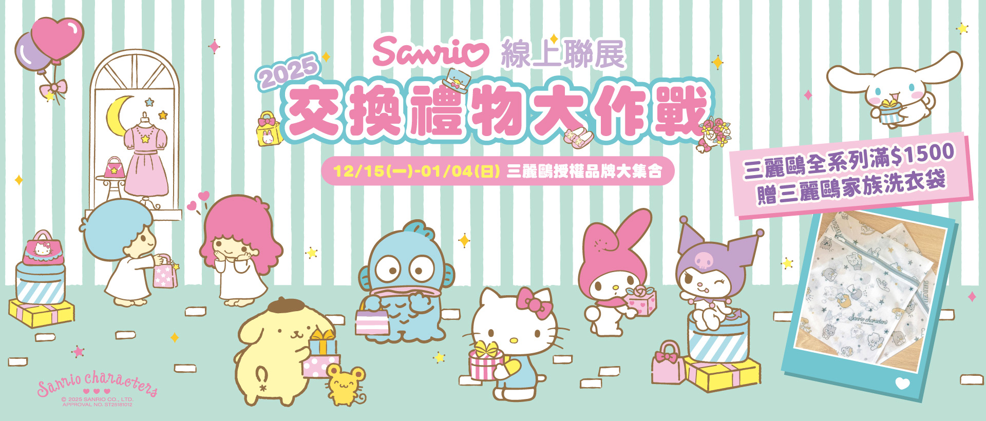 251127-交換禮物-主KV-1920X2500-lavi