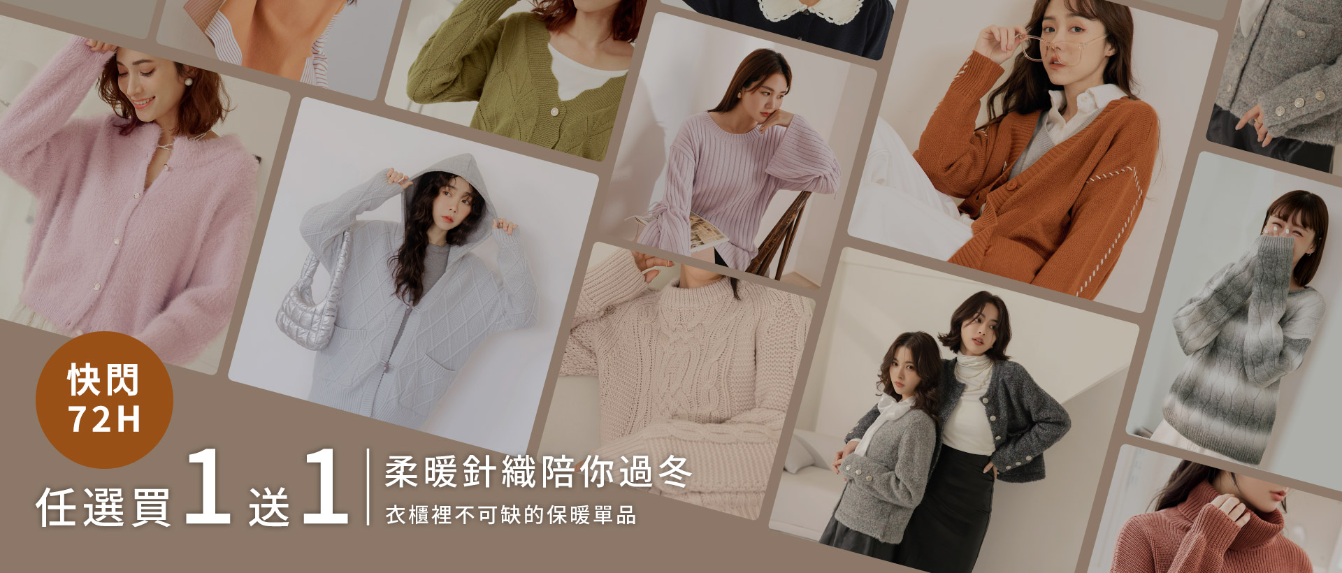 251219-柔暖針織-1920x2500-chiajung