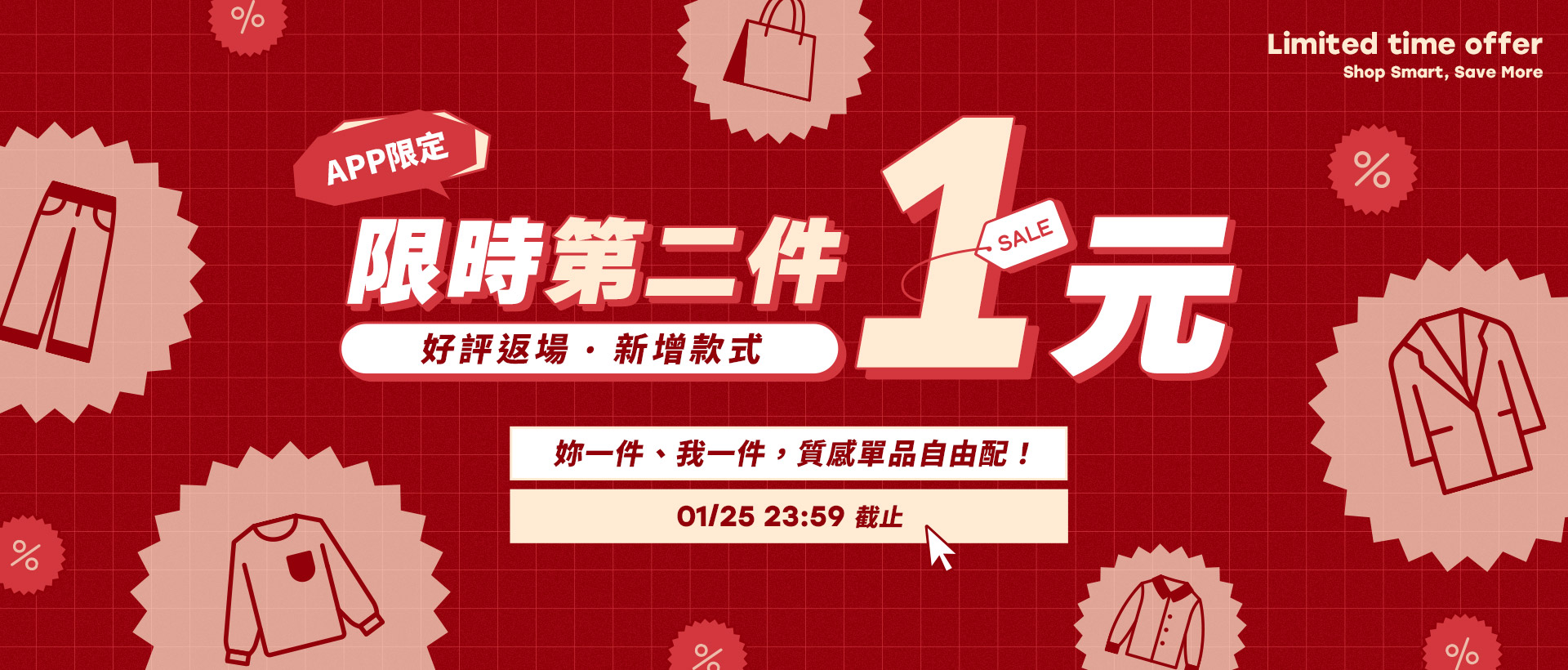 260119-加$1元 多一件-1920X820-fangtzu