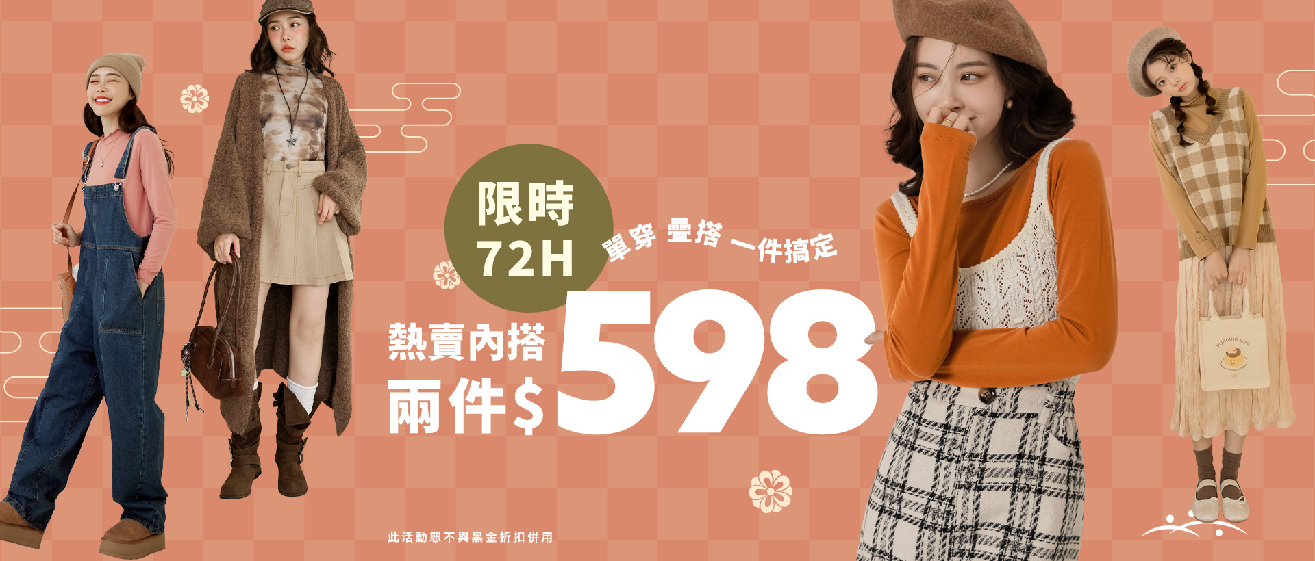 260123-兩件598-1280X1660-tingzhen