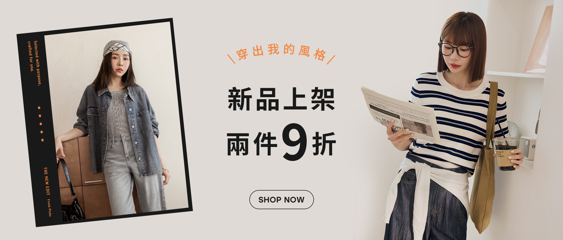 260327-兩件九折-1920x2500-fangtzu