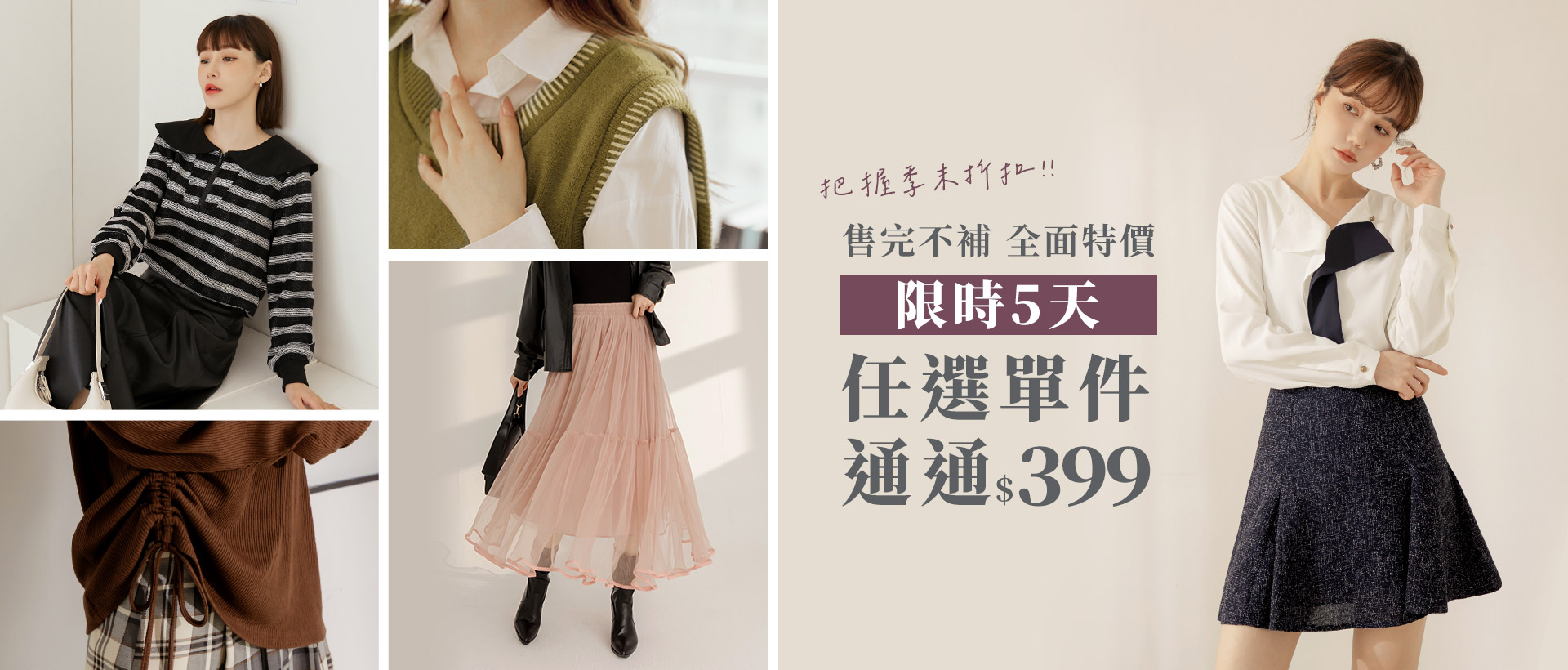 260331-通通$399-1920x2500-chiajung