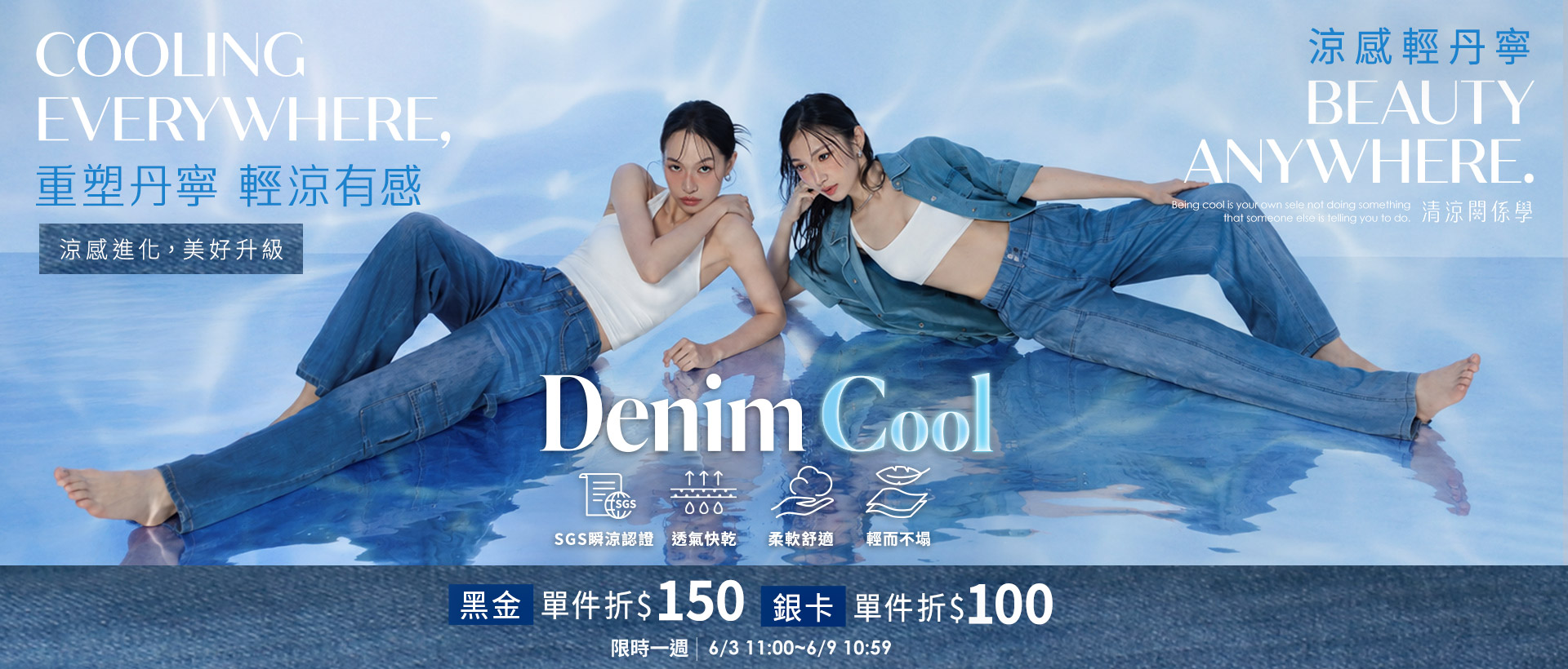 260529-Denim行促-1920x820-chiajung