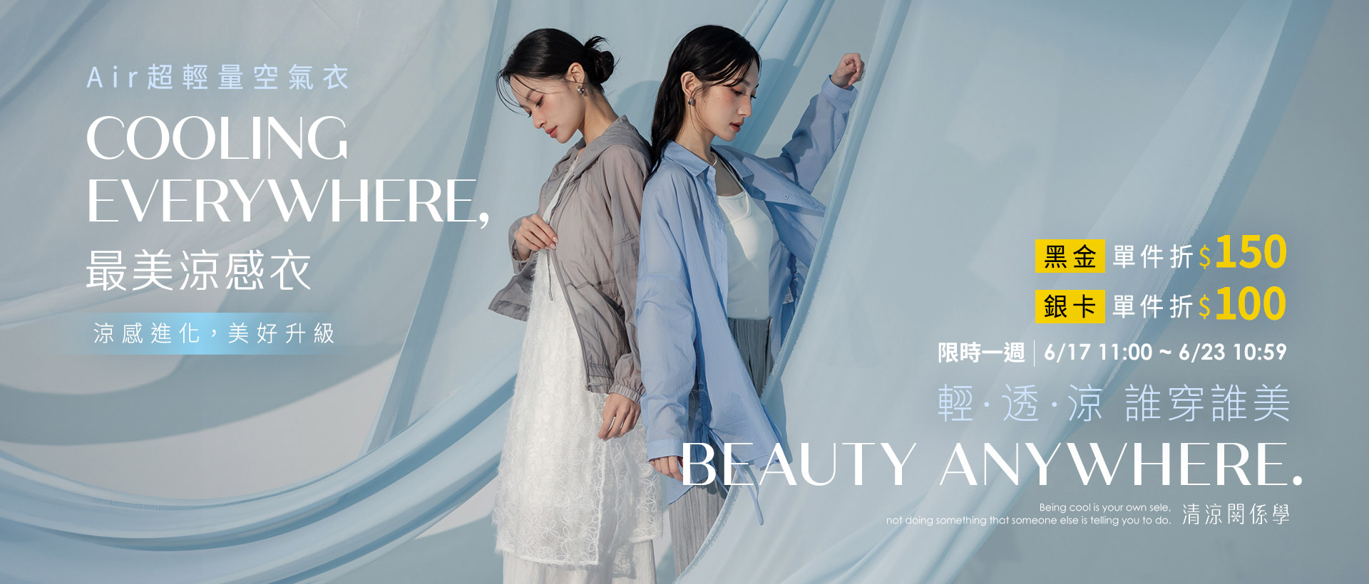 260520-空氣衣行促-1920x820-chiajung