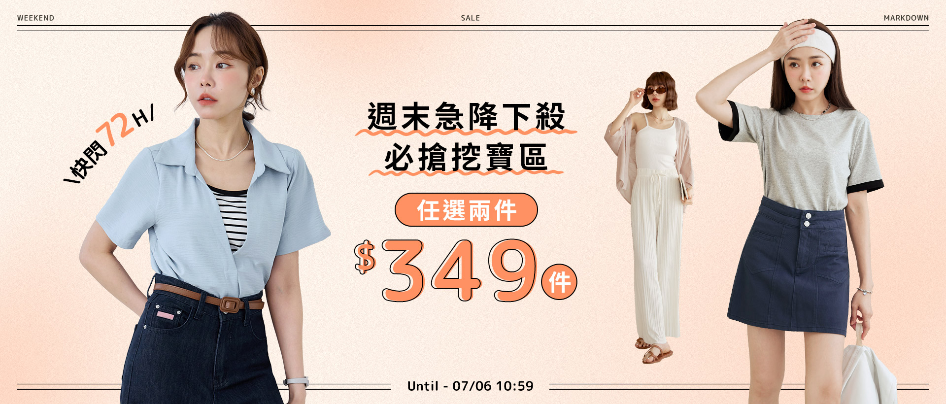 260625-週末急降下殺-1920X820-fangtzu