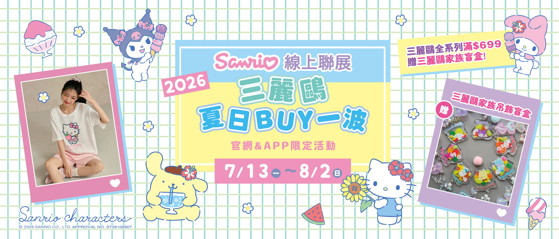 260706-Sanrio-1920x820-fangtzu