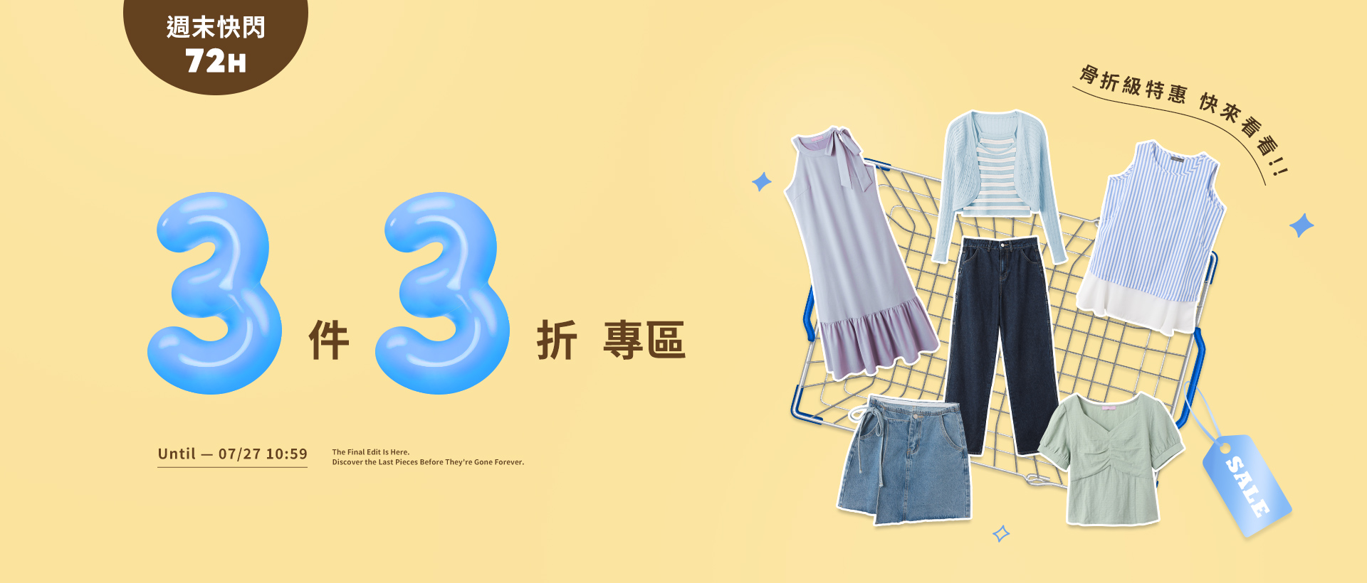 260722-絕版出清-1920X820-tingzhen