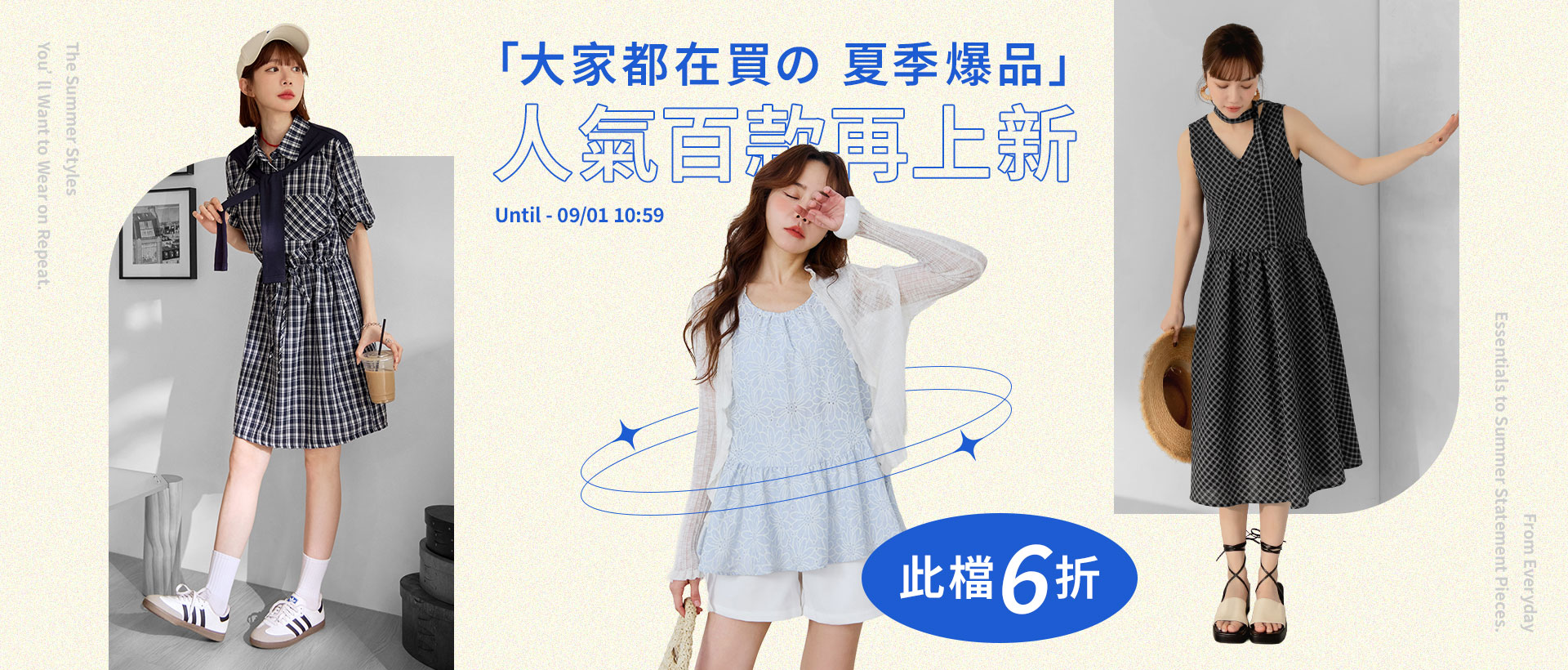 260814-此檔6折-1920x820-chiajung