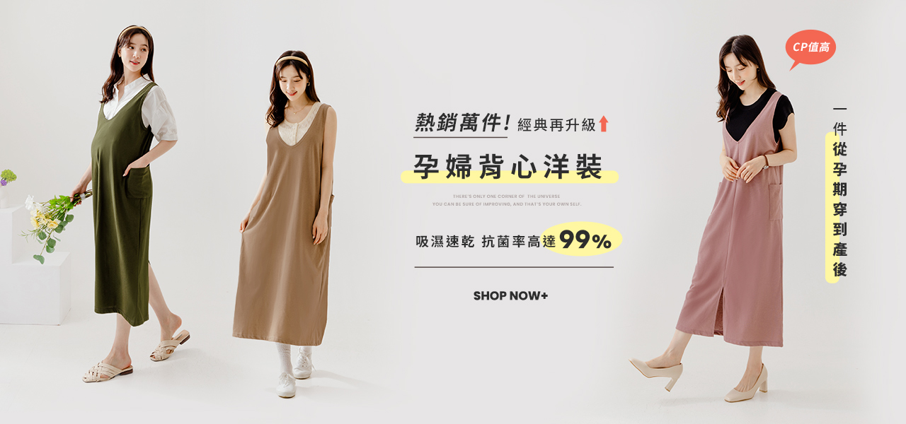 MD0017-銀離子抗菌速乾前後兩穿孕婦背心洋裝