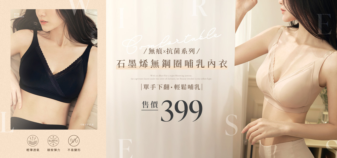 VA1040-石墨烯抗菌無鋼圈下翻式哺乳內衣