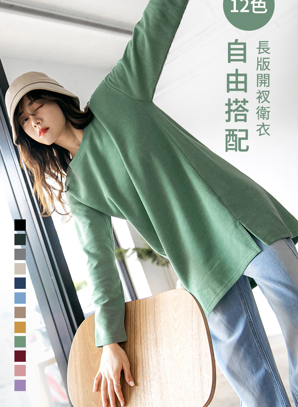 AB13916-純色簡約休閒長版修身開衩長袖衛衣上衣