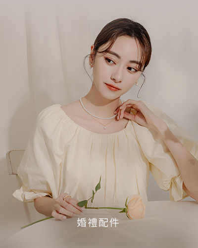 婚禮配件