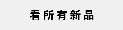 20250724-本週新品-牙齒三小圖-pc_01