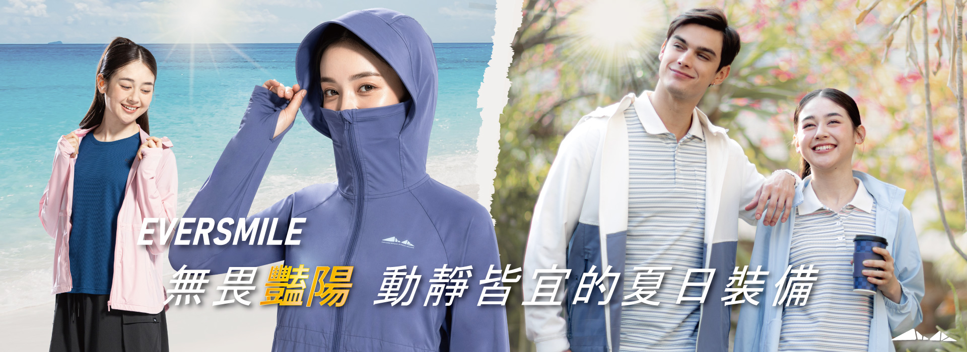 防曬外套特輯