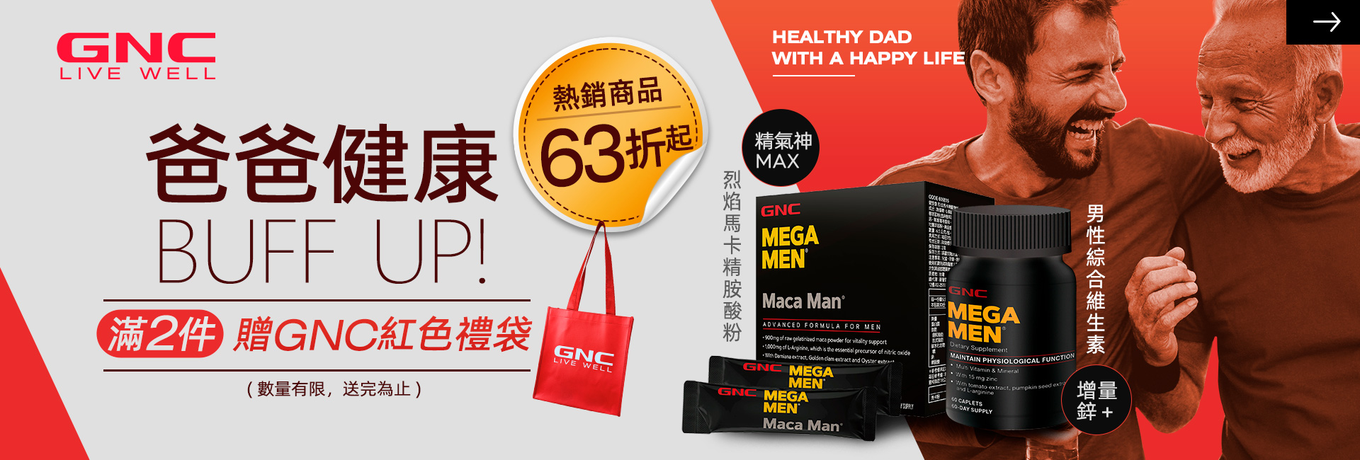 爸爸健康 BFUU UP 63折起