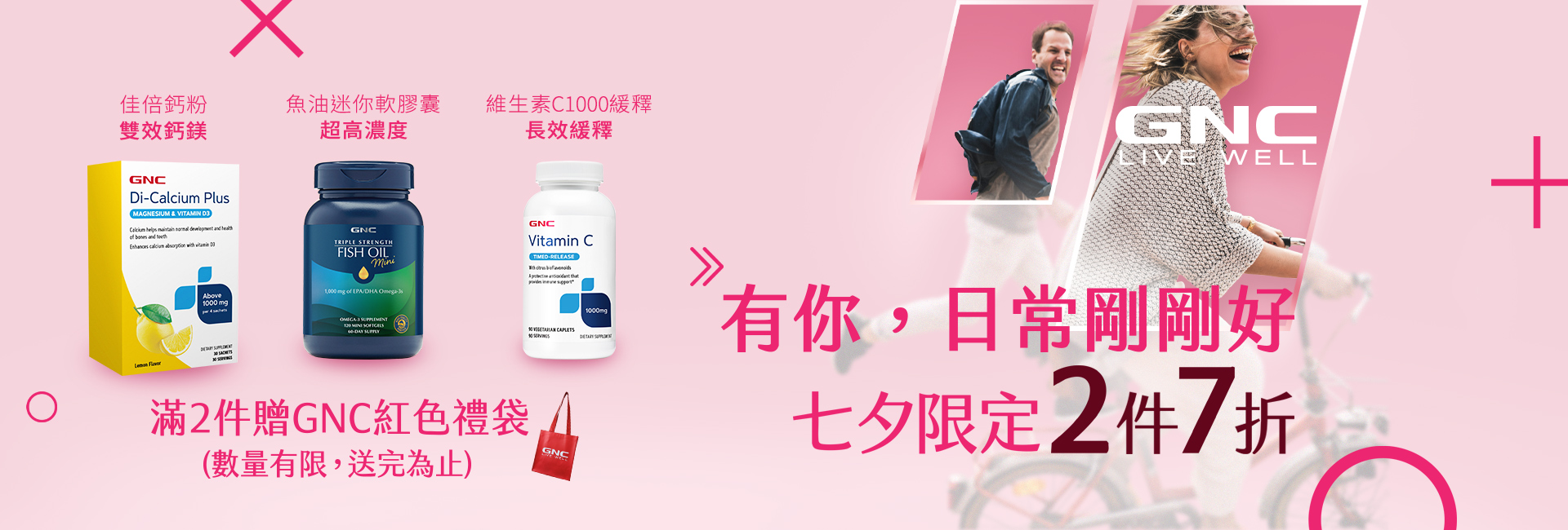 七夕限定2件7折