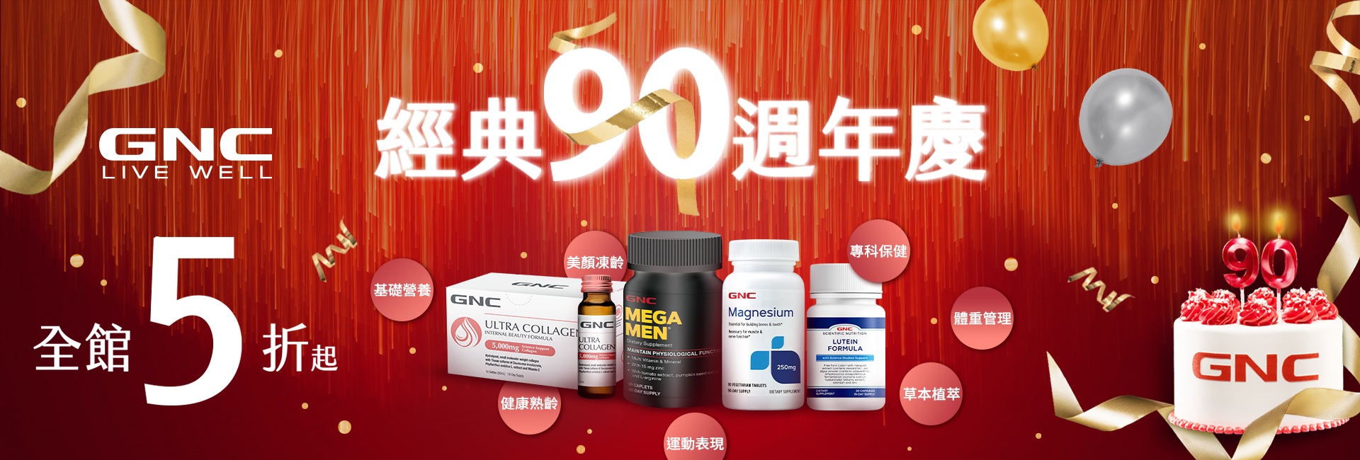 經典90年 慶週年 5折起