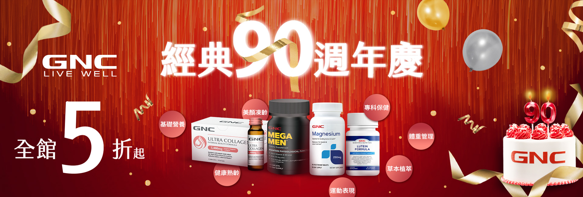 經典90年 慶週年 5折起