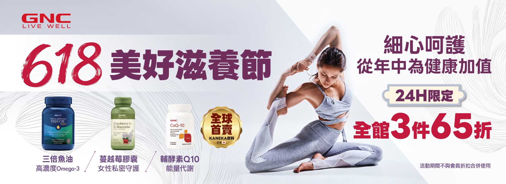  美好滋養節_3件65折起