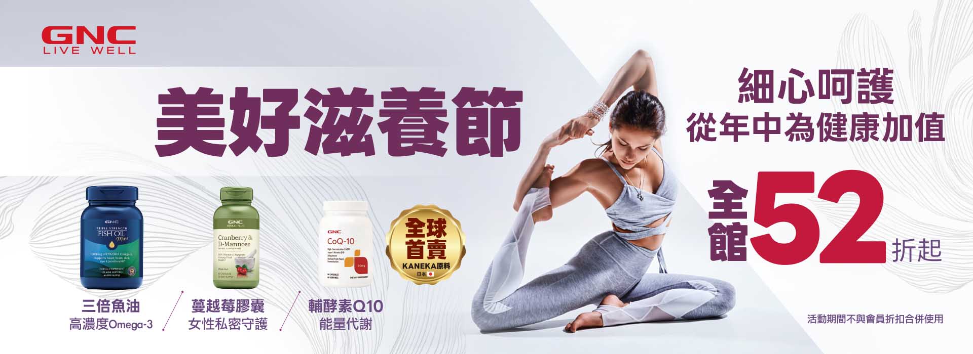  美好滋養節_3件65折起