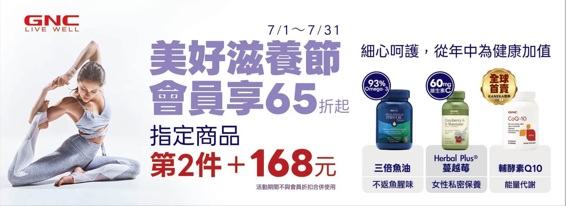  美好滋養節_3件65折起
