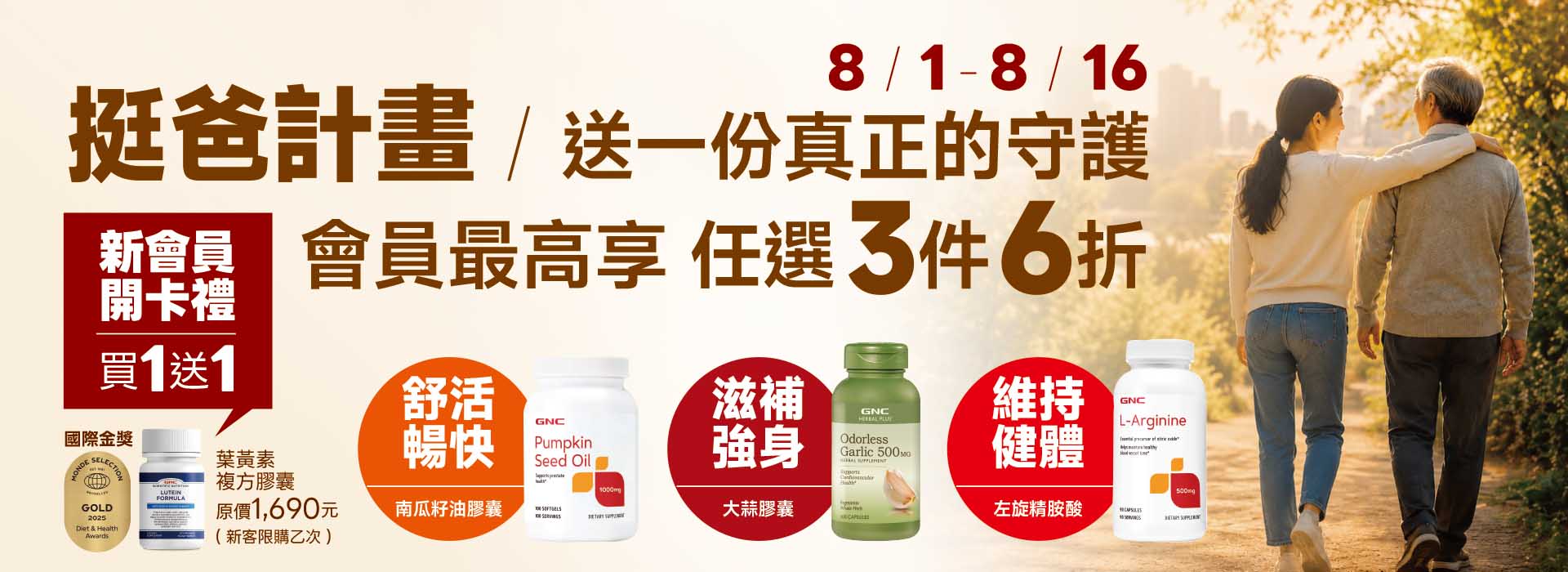 挺爸計畫_3件7折