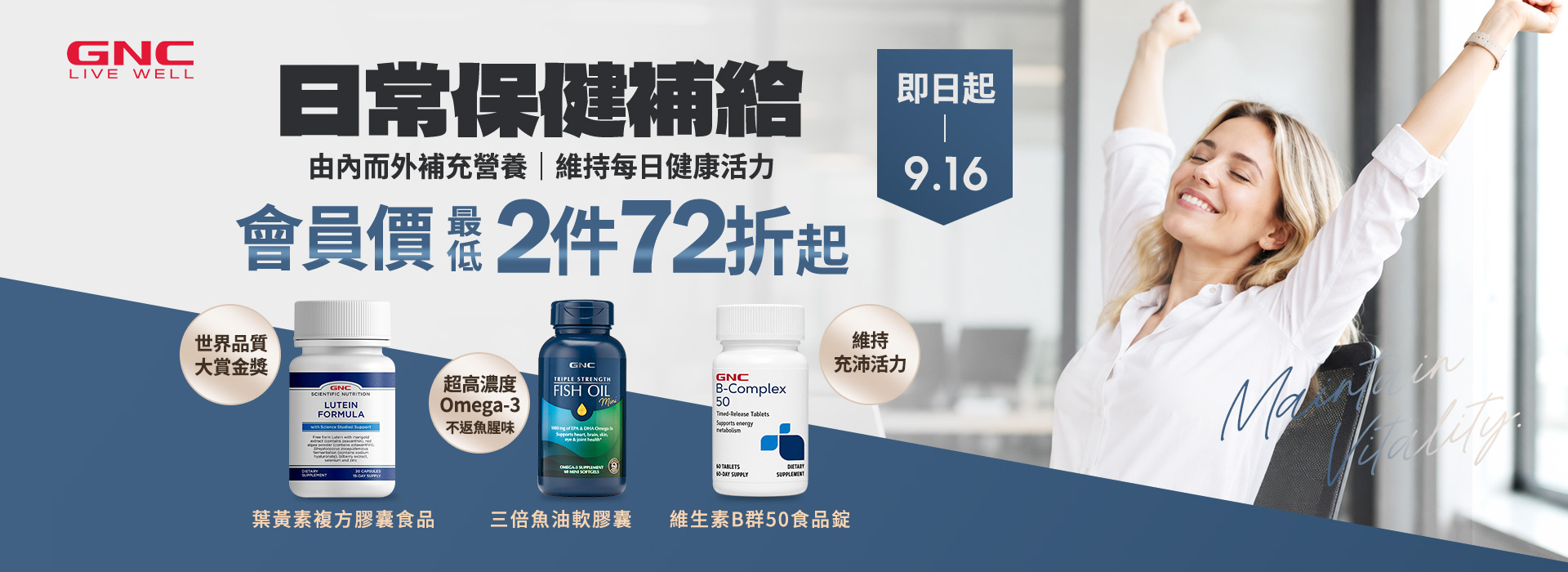  日常保健補給 2件72折