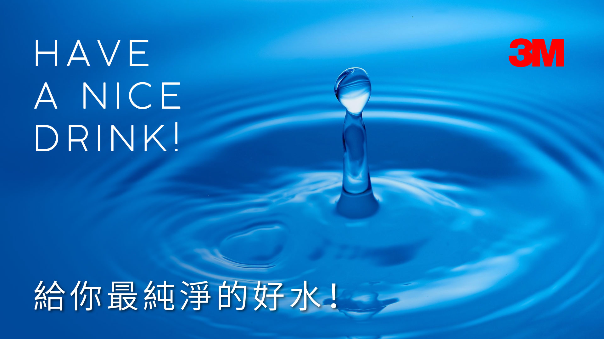 給你最純淨的好水！