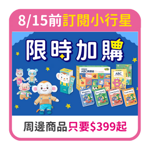 首頁_306_小行星加購_0812