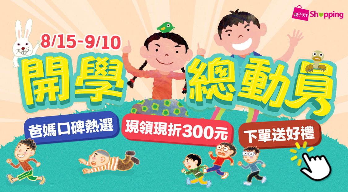 首頁_輪播_開學展_0818