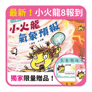 首頁_306_9月新書-小火龍8_0828