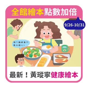 首頁_306_全館繪本-點數加倍_1017