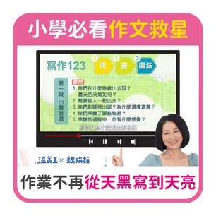 首頁_306_魔法作文課_1017