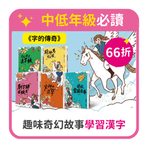 首頁_306_字的傳奇66折_1015