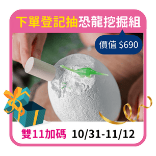 首頁_306_雙11抽恐龍蛋_1031