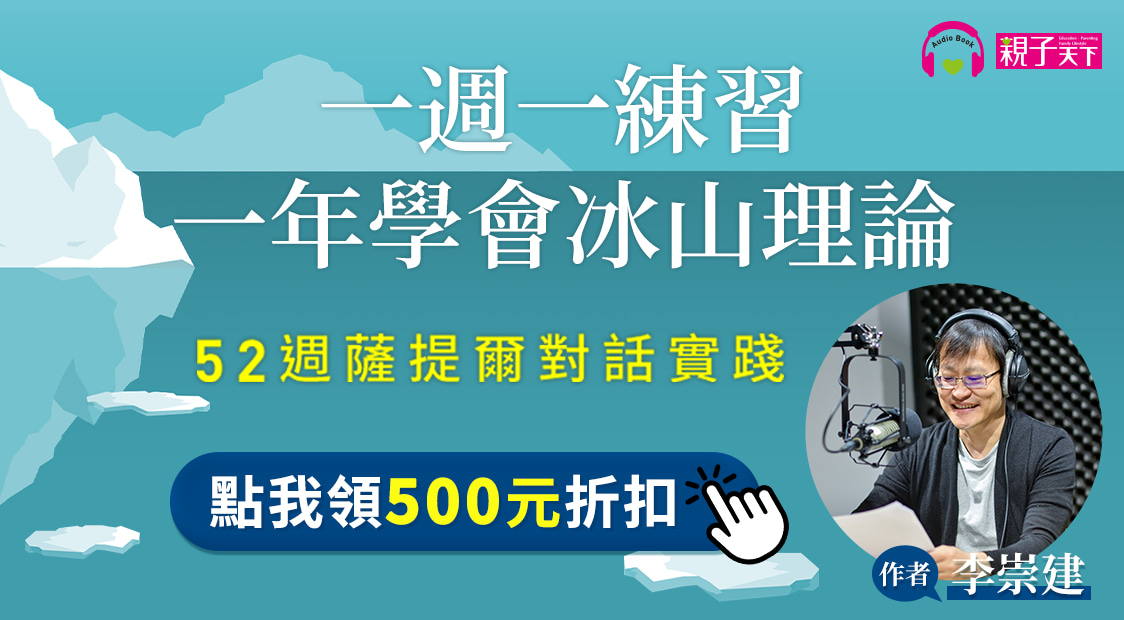 首頁_輪播_冰山課500_1111