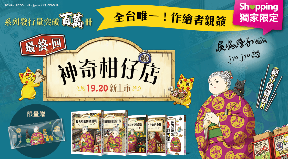 首頁_輪播_柑仔店親簽_1027