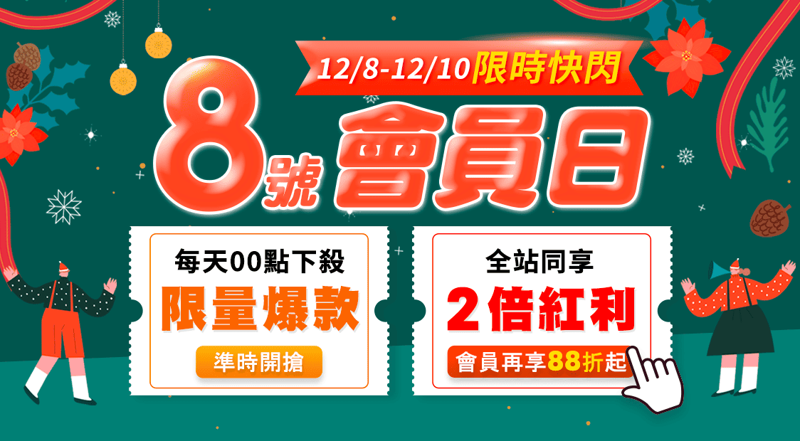 首頁_輪播_2512會員日_1208