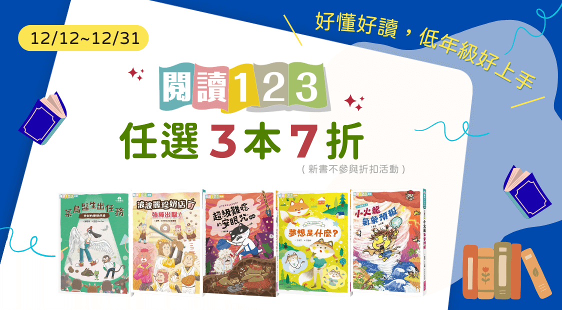 首頁_輪播_閱讀123三本7折_1212