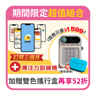 首頁_306_SeeMi專注機_1216