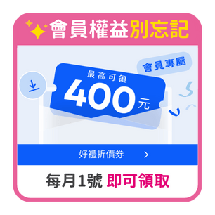 首頁_306_會員每月折價券_0111