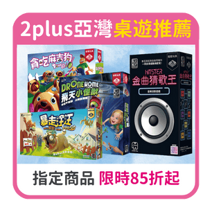 首頁_306_亞灣桌遊85_0128