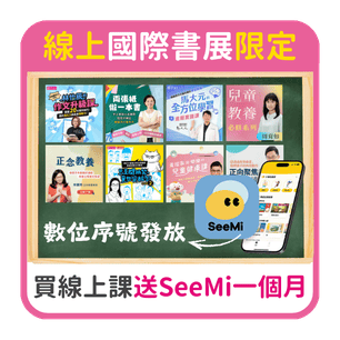 首頁_306_書展線上課程SeeMi_0121