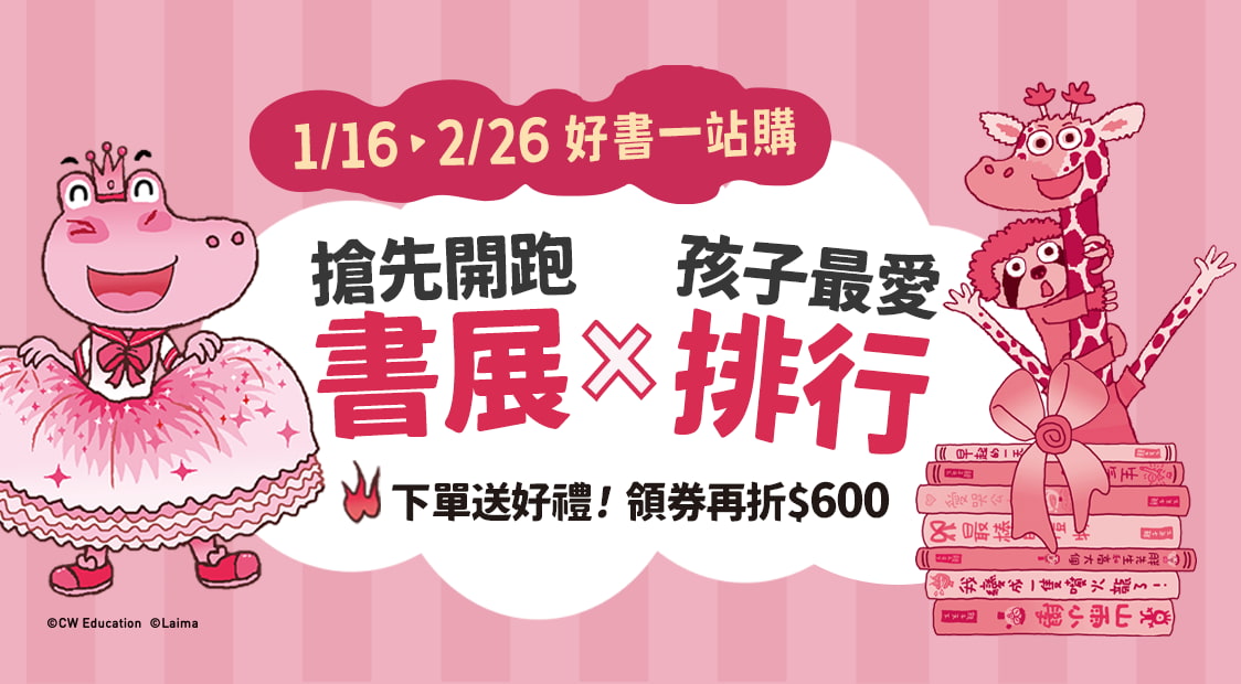 首頁_輪播_書展主視覺搶先開跑_0128