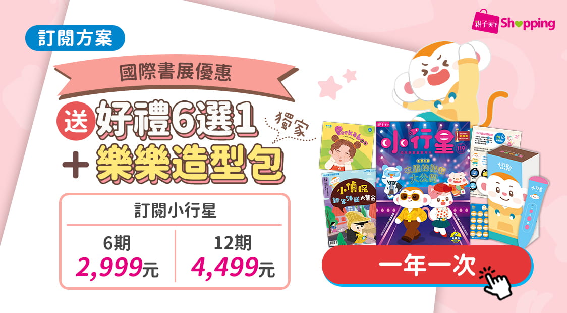 首頁_輪播_書展小行星方案_0203