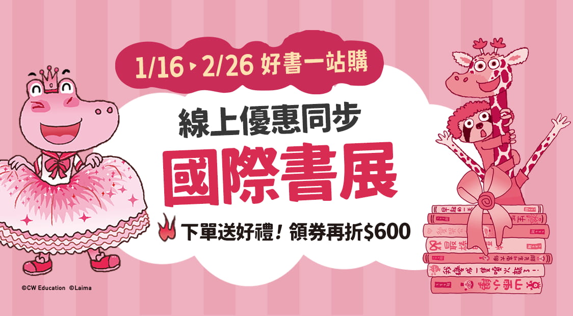 首頁_輪播_書展主視覺線上同步_0203