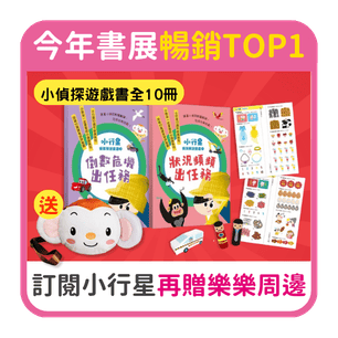 首頁_306_小行星書展小偵探TOP1_0215