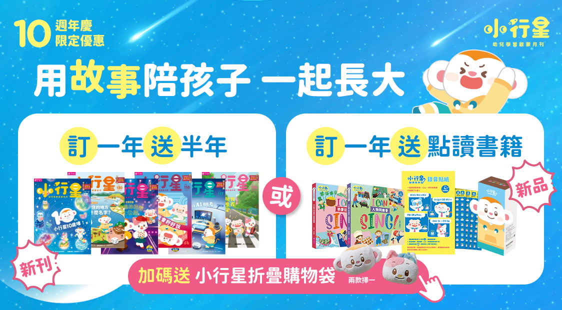 首頁_輪播_小行星點週年慶_0402